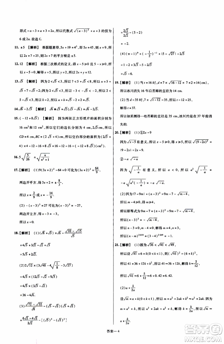 天星教育2020版一遍過單元綜合能力檢測卷初中數(shù)學(xué)八年級上冊BS北師版參考答案