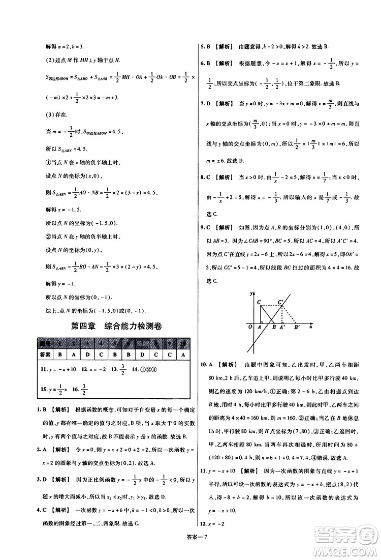 天星教育2020版一遍過單元綜合能力檢測卷初中數(shù)學(xué)八年級上冊BS北師版參考答案