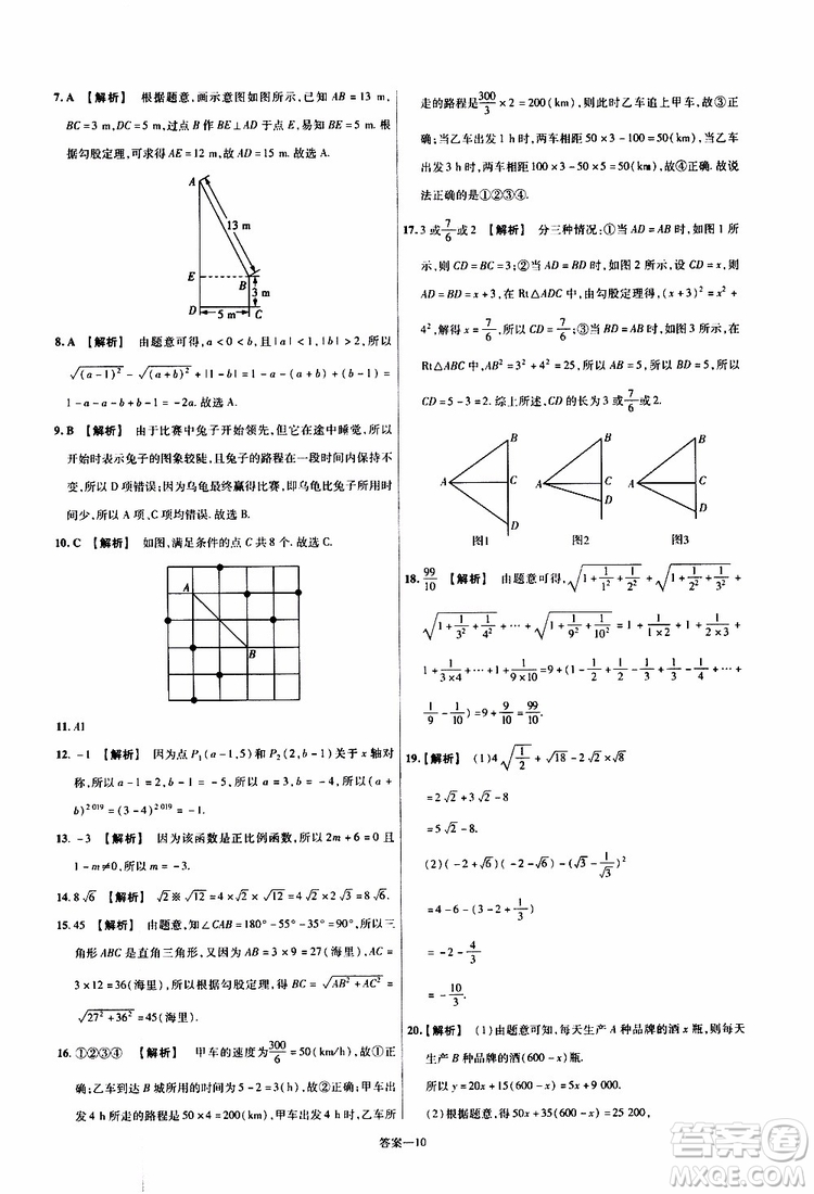 天星教育2020版一遍過單元綜合能力檢測卷初中數(shù)學(xué)八年級上冊BS北師版參考答案