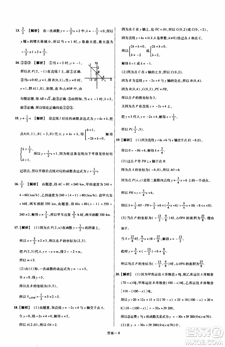 天星教育2020版一遍過單元綜合能力檢測卷初中數(shù)學(xué)八年級上冊BS北師版參考答案