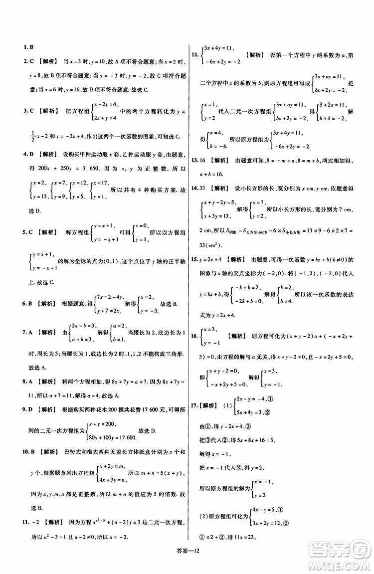 天星教育2020版一遍過單元綜合能力檢測卷初中數(shù)學(xué)八年級上冊BS北師版參考答案