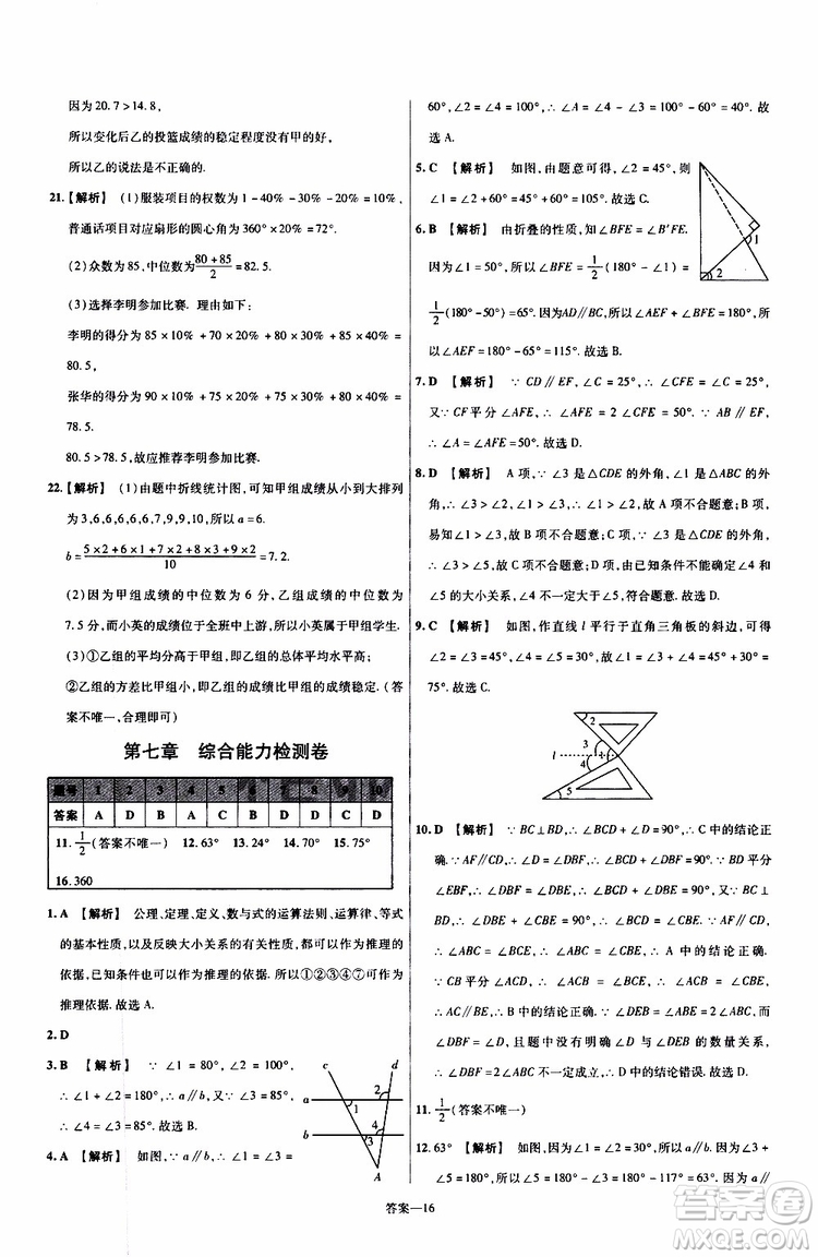 天星教育2020版一遍過單元綜合能力檢測卷初中數(shù)學(xué)八年級上冊BS北師版參考答案