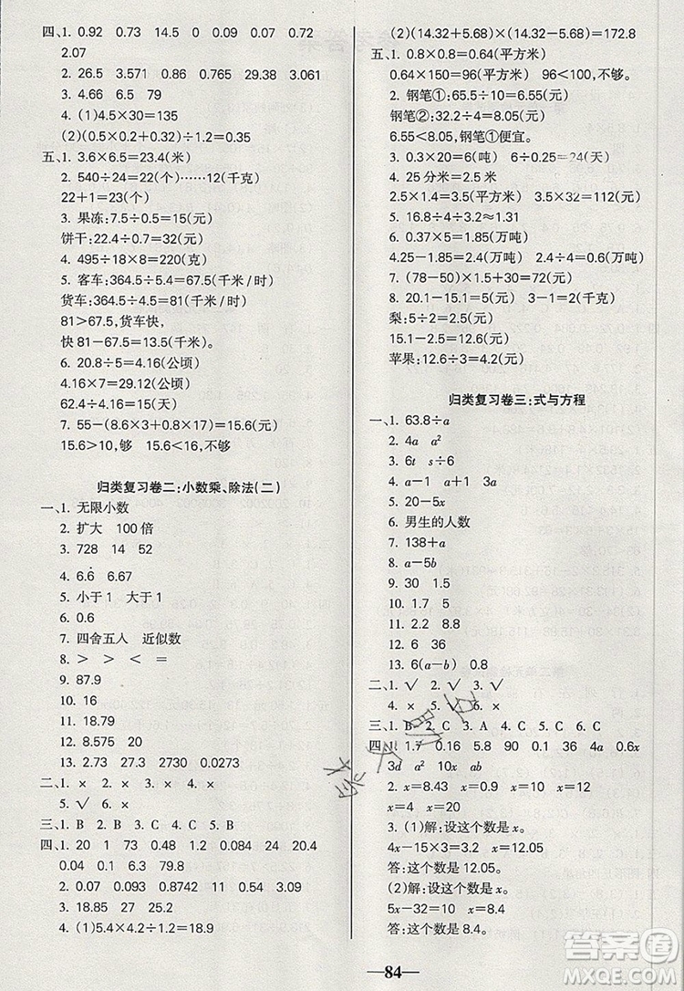 2019年名師點睛滿分卷五年級數(shù)學(xué)上冊人教版參考答案