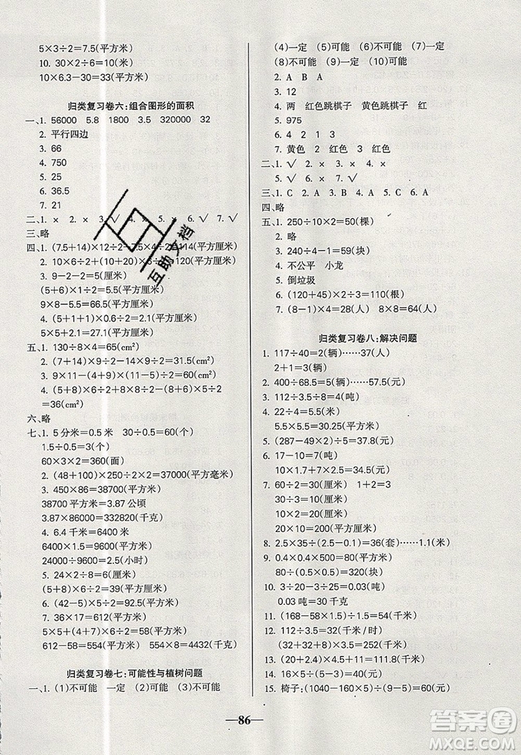 2019年名師點睛滿分卷五年級數(shù)學(xué)上冊人教版參考答案