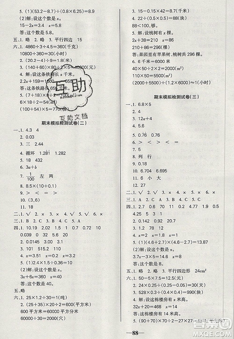 2019年名師點睛滿分卷五年級數(shù)學(xué)上冊人教版參考答案