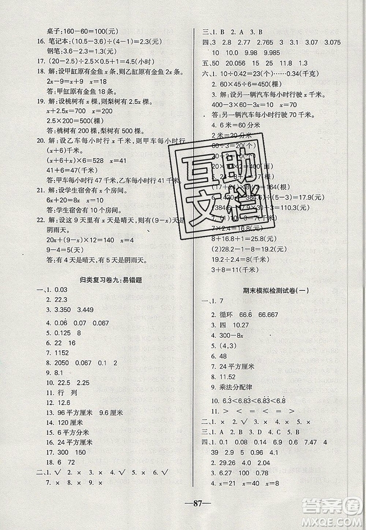 2019年名師點睛滿分卷五年級數(shù)學(xué)上冊人教版參考答案