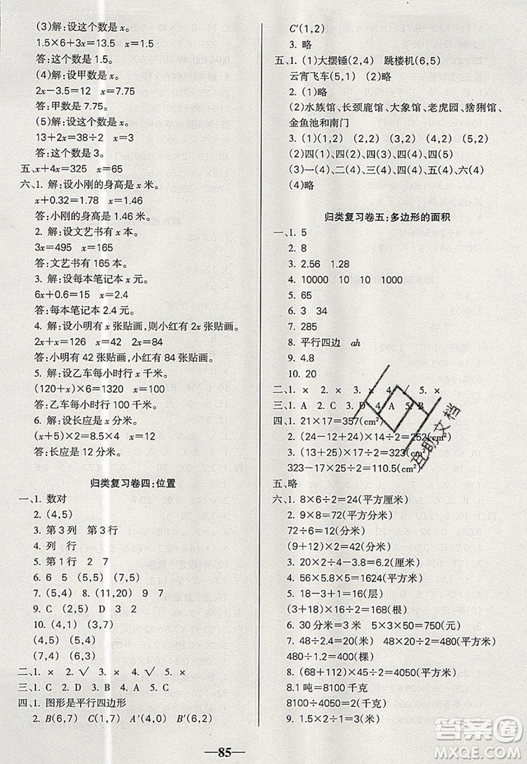 2019年名師點睛滿分卷五年級數(shù)學(xué)上冊人教版參考答案