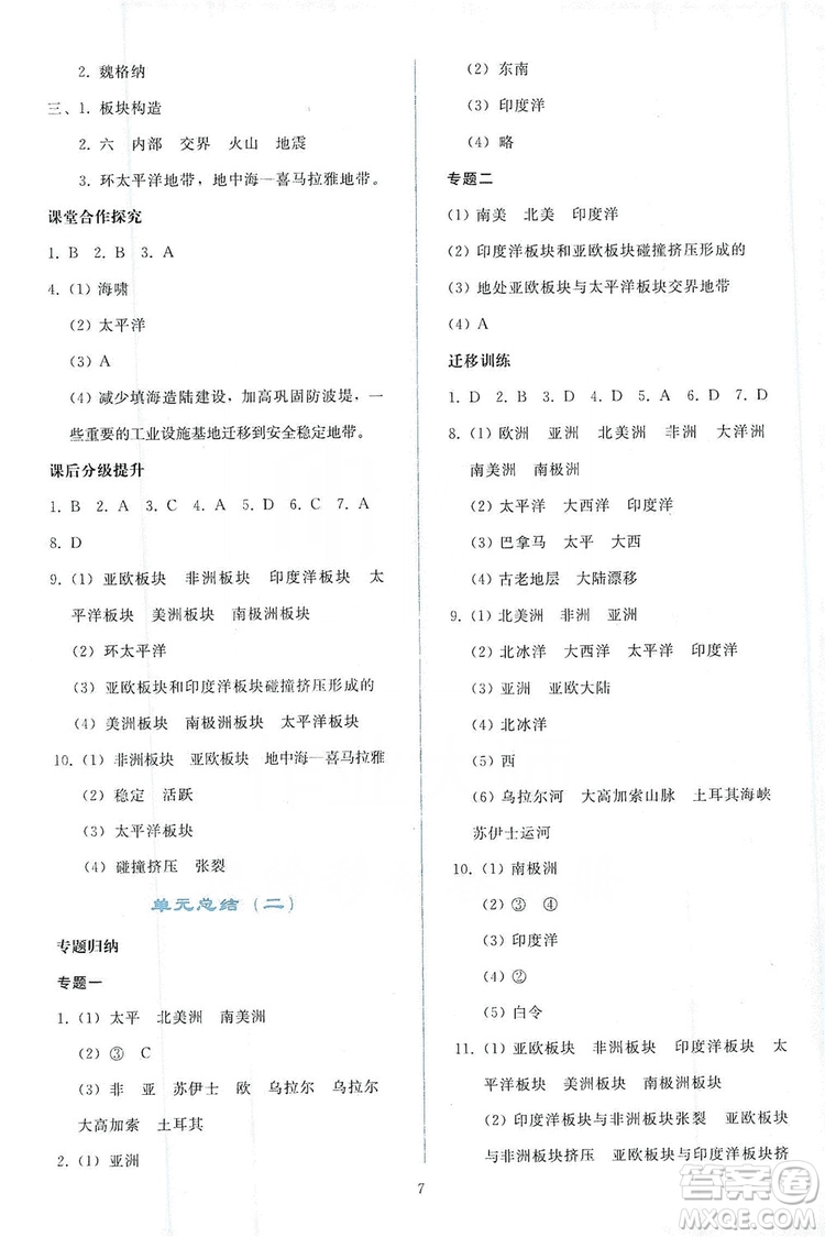2019同步輕松練習七年級地理上冊人教版答案
