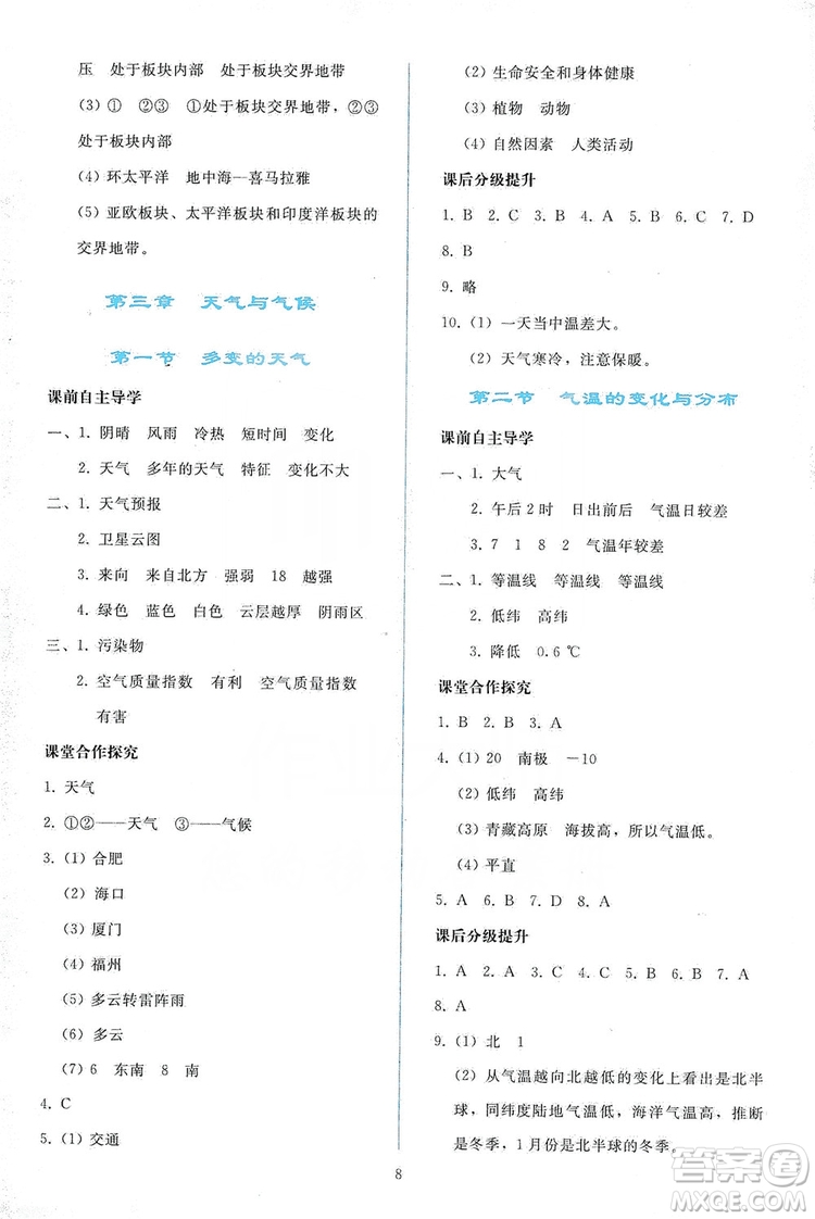 2019同步輕松練習七年級地理上冊人教版答案