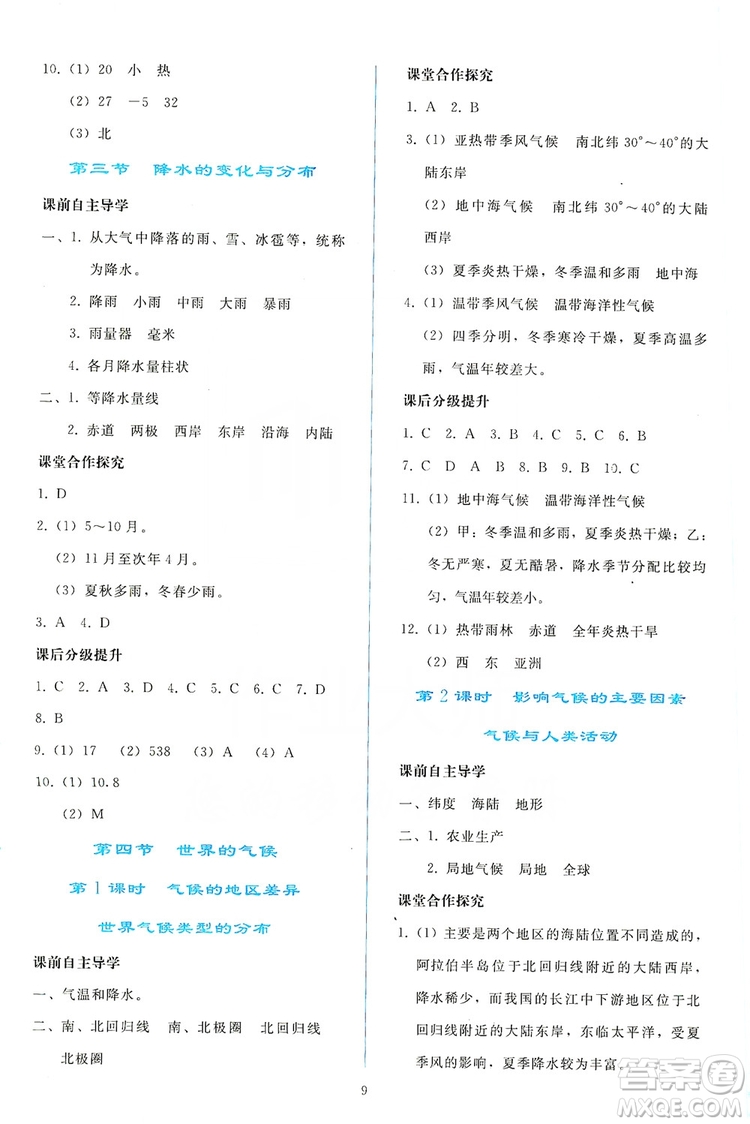 2019同步輕松練習七年級地理上冊人教版答案