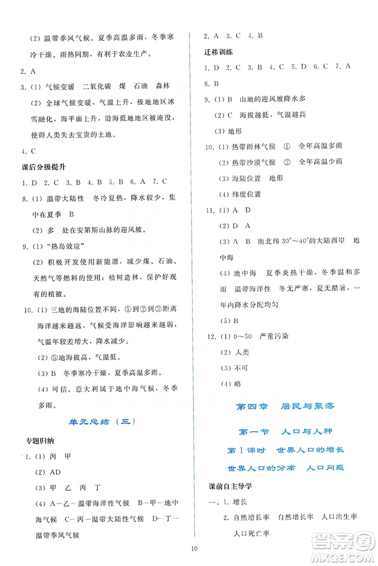 2019同步輕松練習七年級地理上冊人教版答案