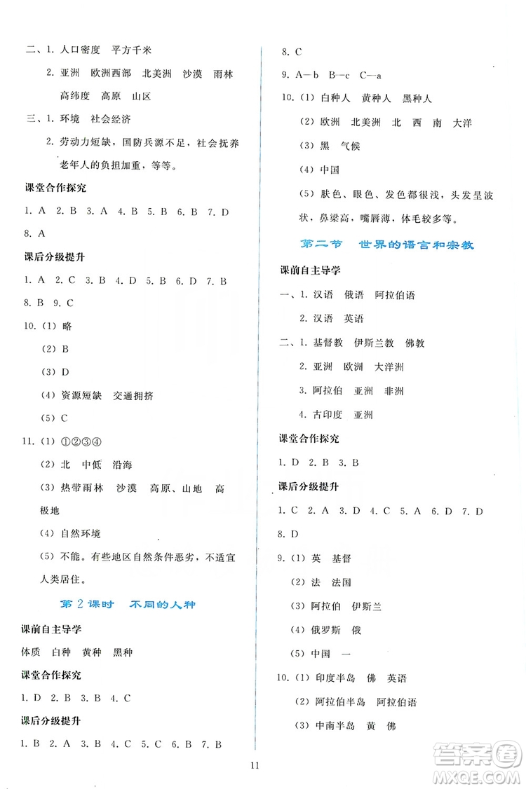 2019同步輕松練習七年級地理上冊人教版答案