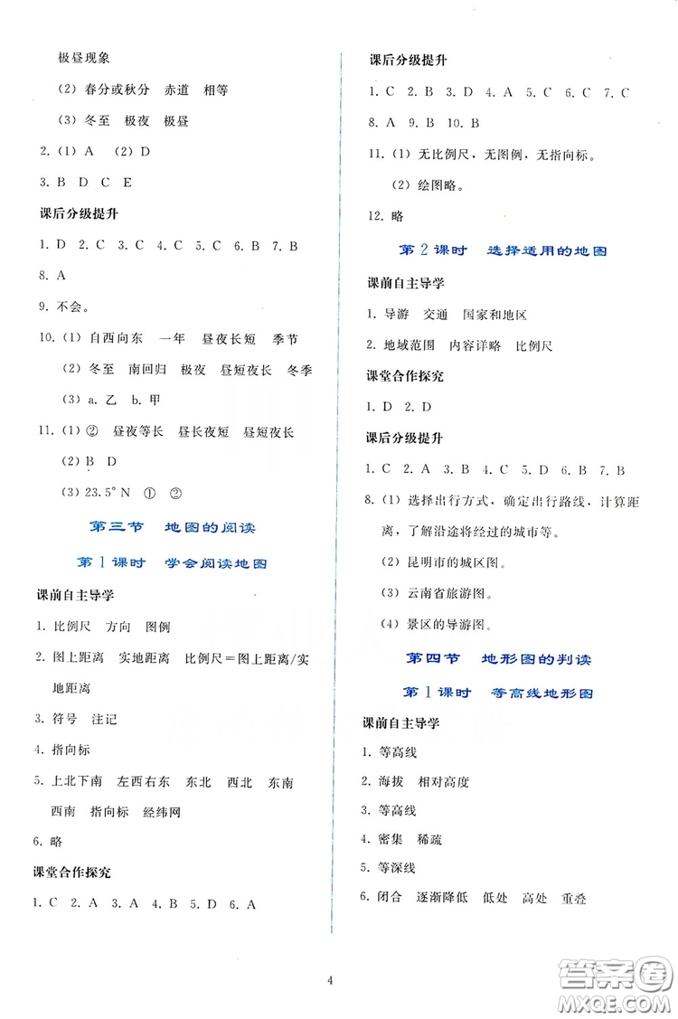 2019同步輕松練習七年級地理上冊人教版答案