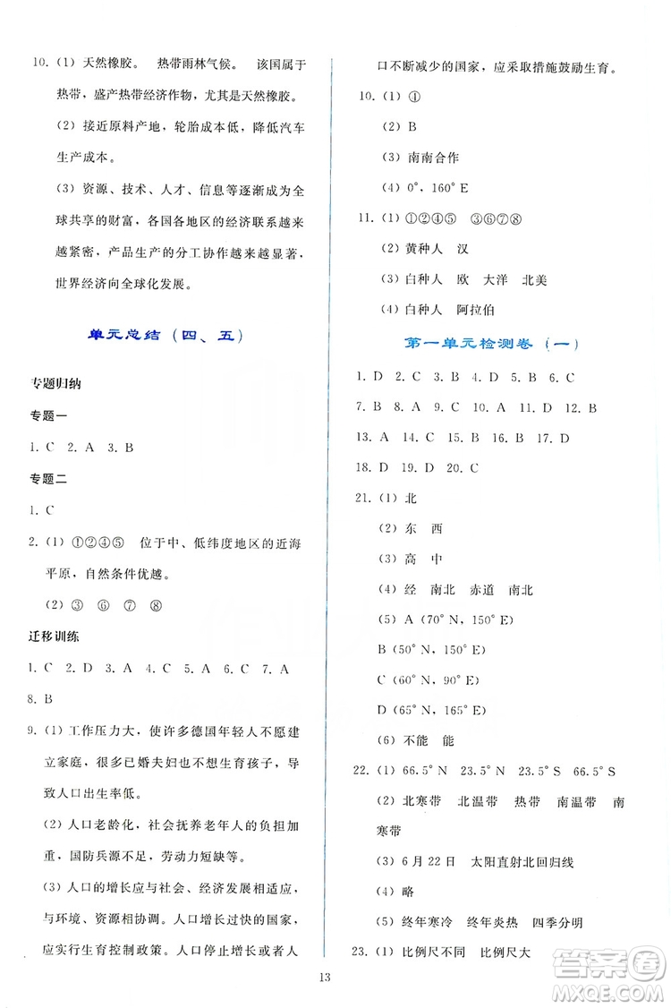 2019同步輕松練習七年級地理上冊人教版答案