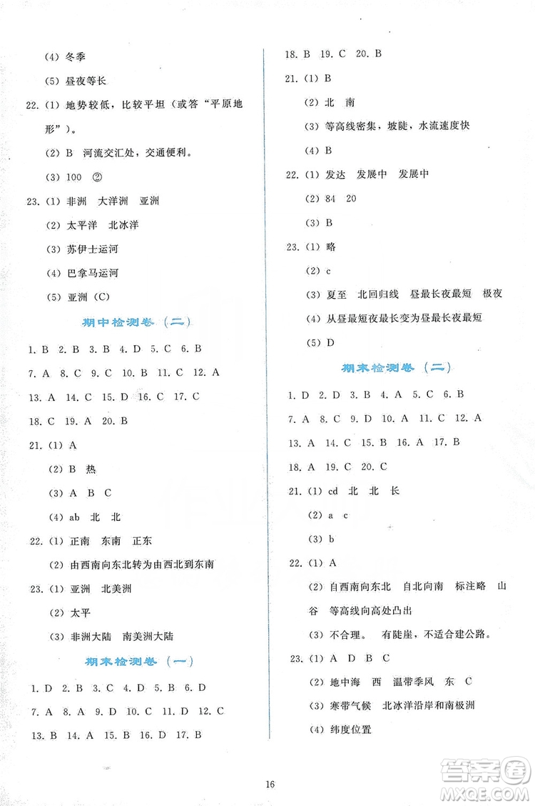 2019同步輕松練習七年級地理上冊人教版答案