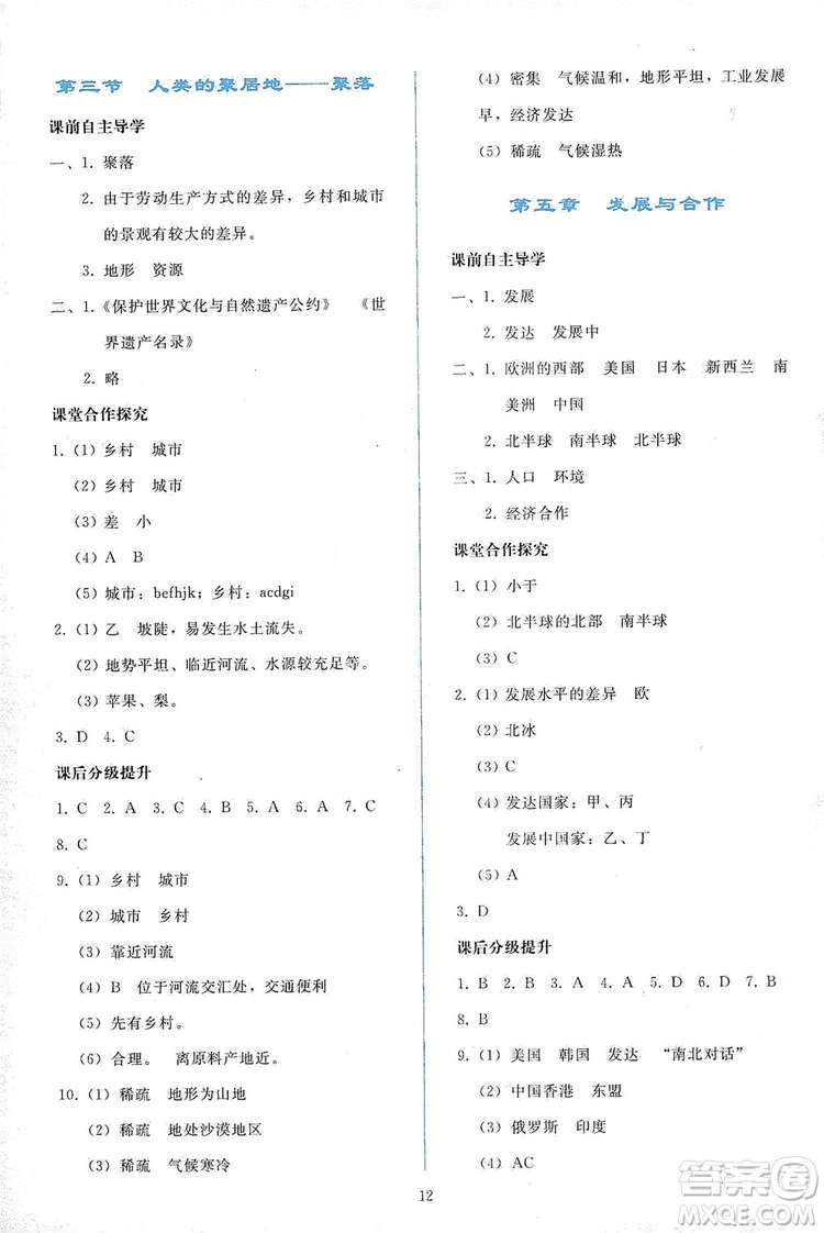 2019同步輕松練習七年級地理上冊人教版答案