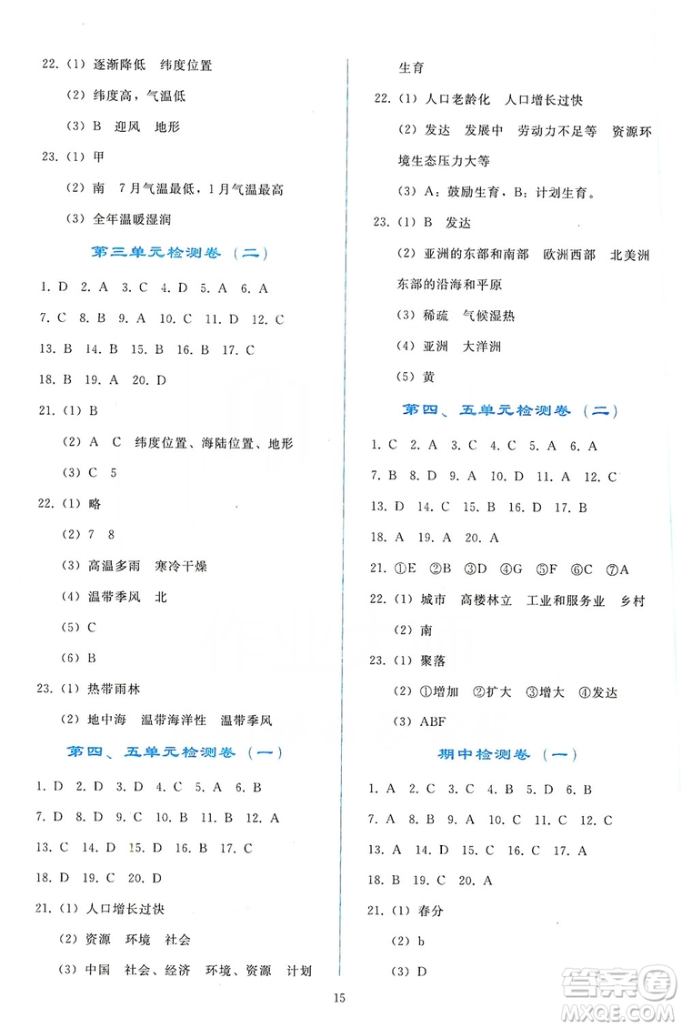 2019同步輕松練習七年級地理上冊人教版答案