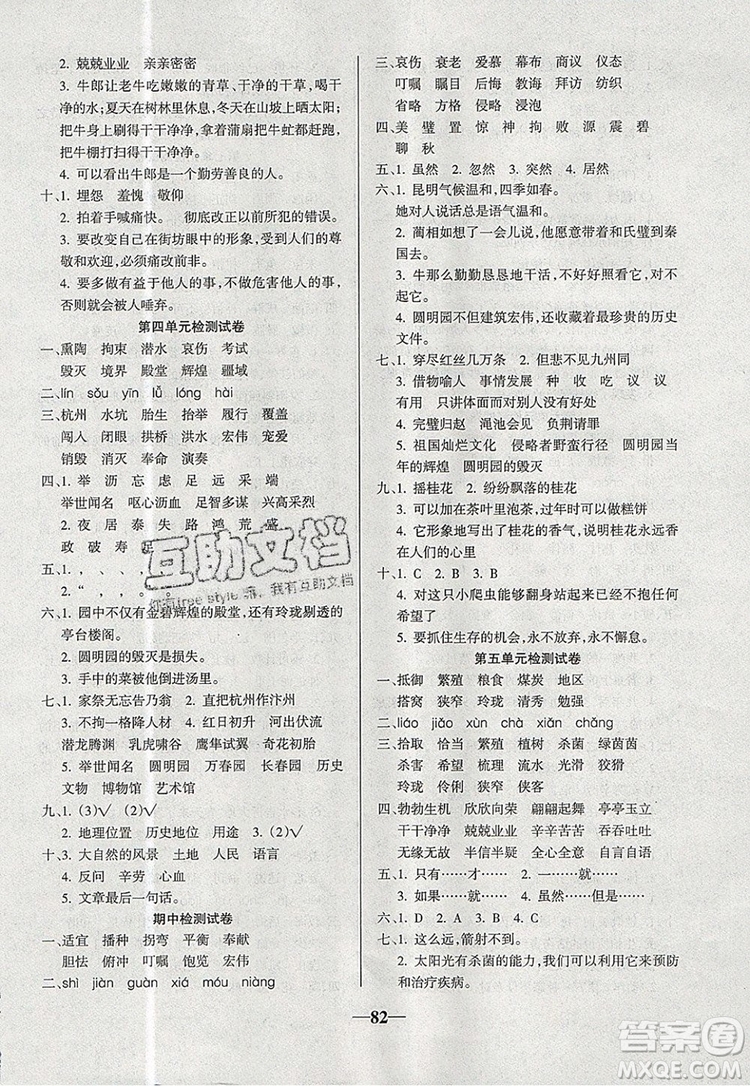 2019年名師點(diǎn)睛滿分卷五年級(jí)語文上冊(cè)人教版參考答案