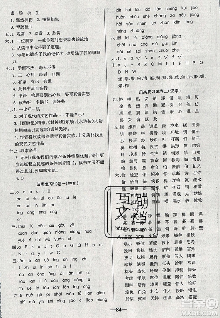 2019年名師點(diǎn)睛滿分卷五年級(jí)語文上冊(cè)人教版參考答案