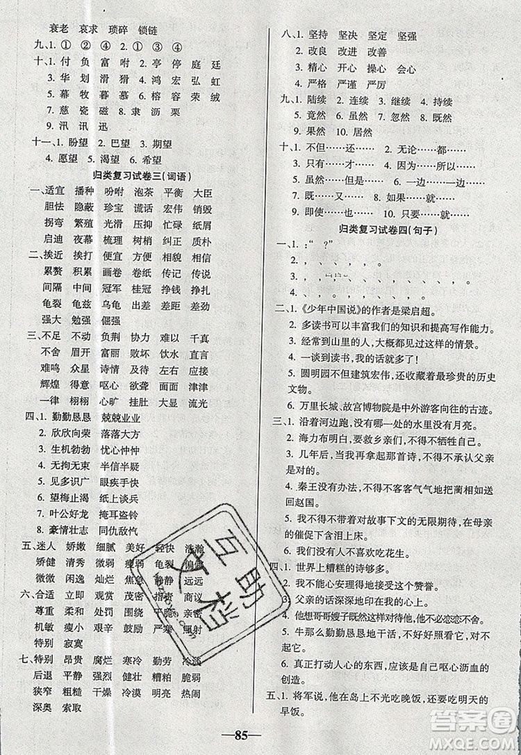 2019年名師點(diǎn)睛滿分卷五年級(jí)語文上冊(cè)人教版參考答案