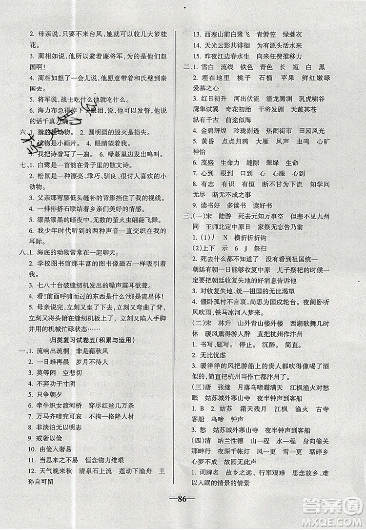 2019年名師點(diǎn)睛滿分卷五年級(jí)語文上冊(cè)人教版參考答案