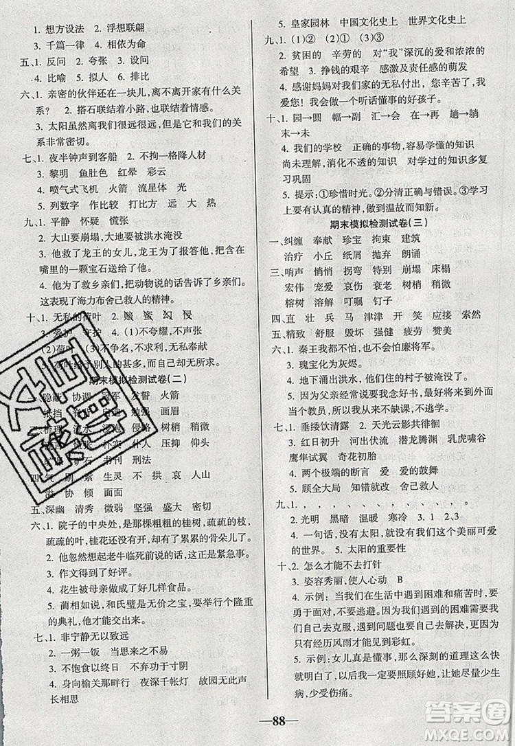 2019年名師點(diǎn)睛滿分卷五年級(jí)語文上冊(cè)人教版參考答案