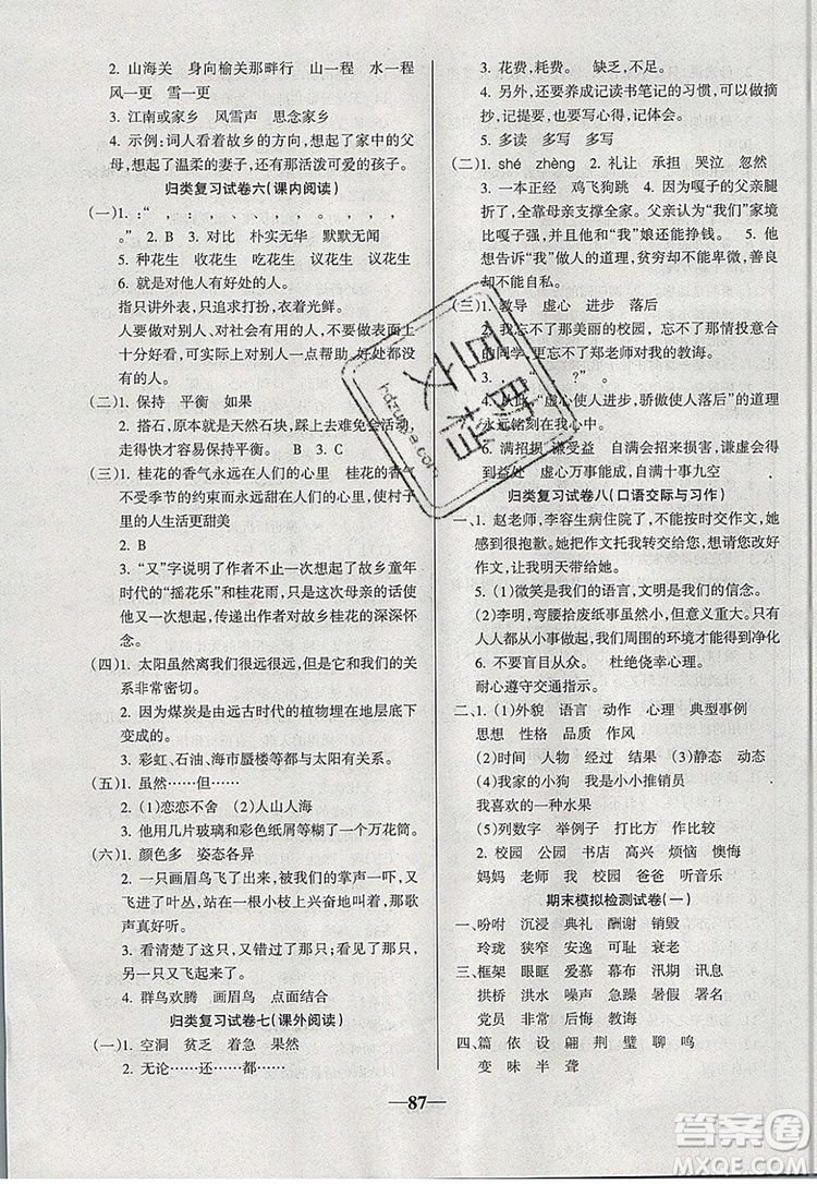 2019年名師點(diǎn)睛滿分卷五年級(jí)語文上冊(cè)人教版參考答案