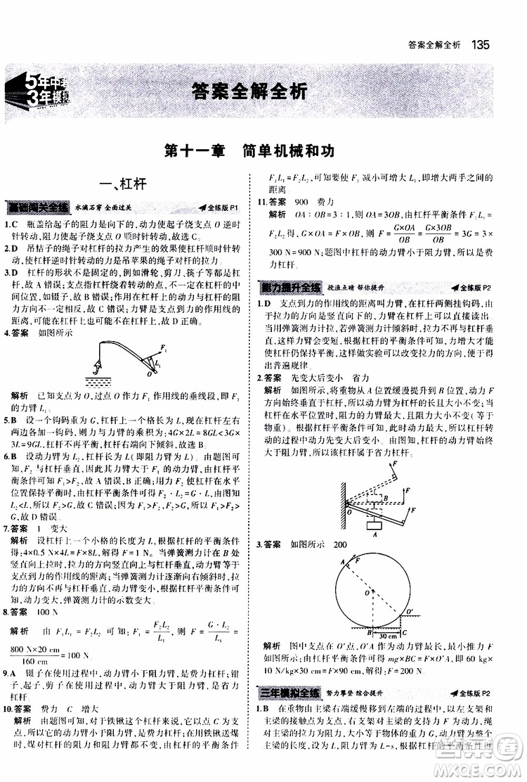 曲一線2020版5年中考3年模擬初中物理九年級全一冊全練版蘇科版參考答案