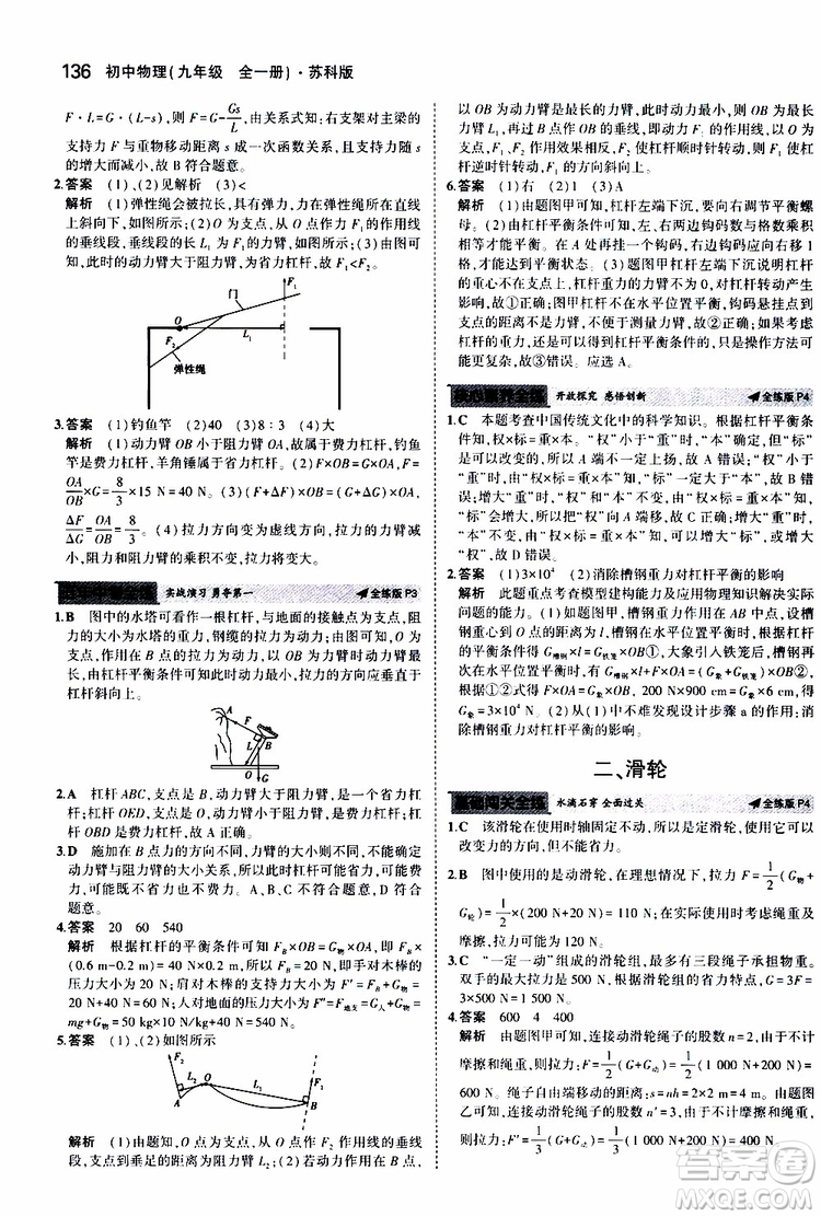 曲一線2020版5年中考3年模擬初中物理九年級全一冊全練版蘇科版參考答案