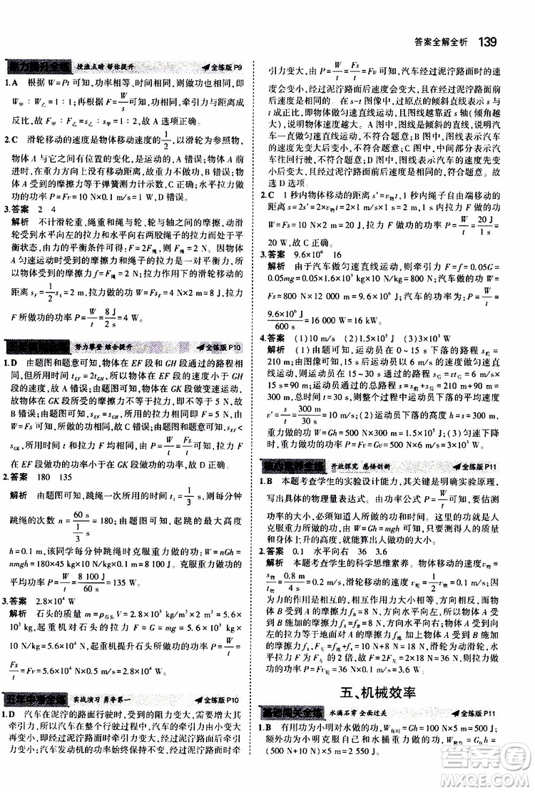 曲一線2020版5年中考3年模擬初中物理九年級全一冊全練版蘇科版參考答案