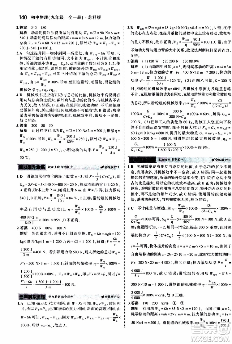 曲一線2020版5年中考3年模擬初中物理九年級全一冊全練版蘇科版參考答案