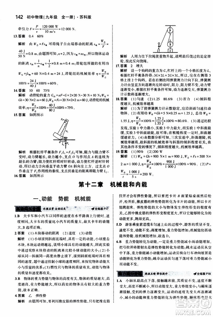 曲一線2020版5年中考3年模擬初中物理九年級全一冊全練版蘇科版參考答案