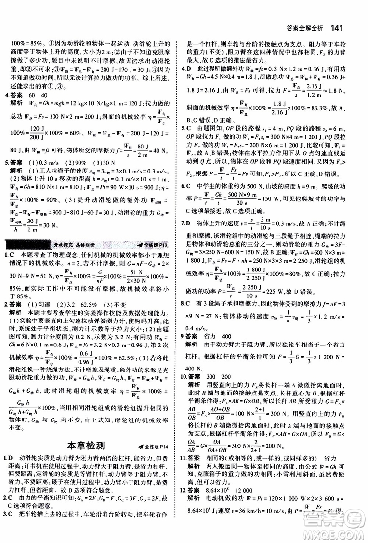 曲一線2020版5年中考3年模擬初中物理九年級全一冊全練版蘇科版參考答案