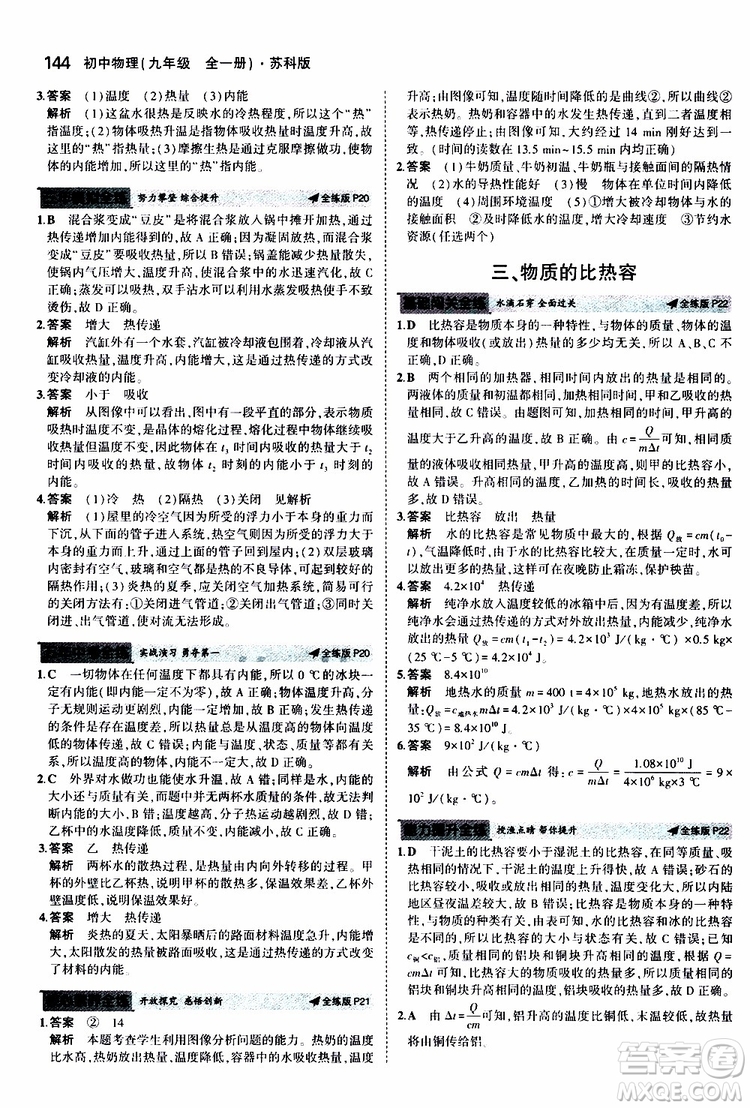 曲一線2020版5年中考3年模擬初中物理九年級全一冊全練版蘇科版參考答案