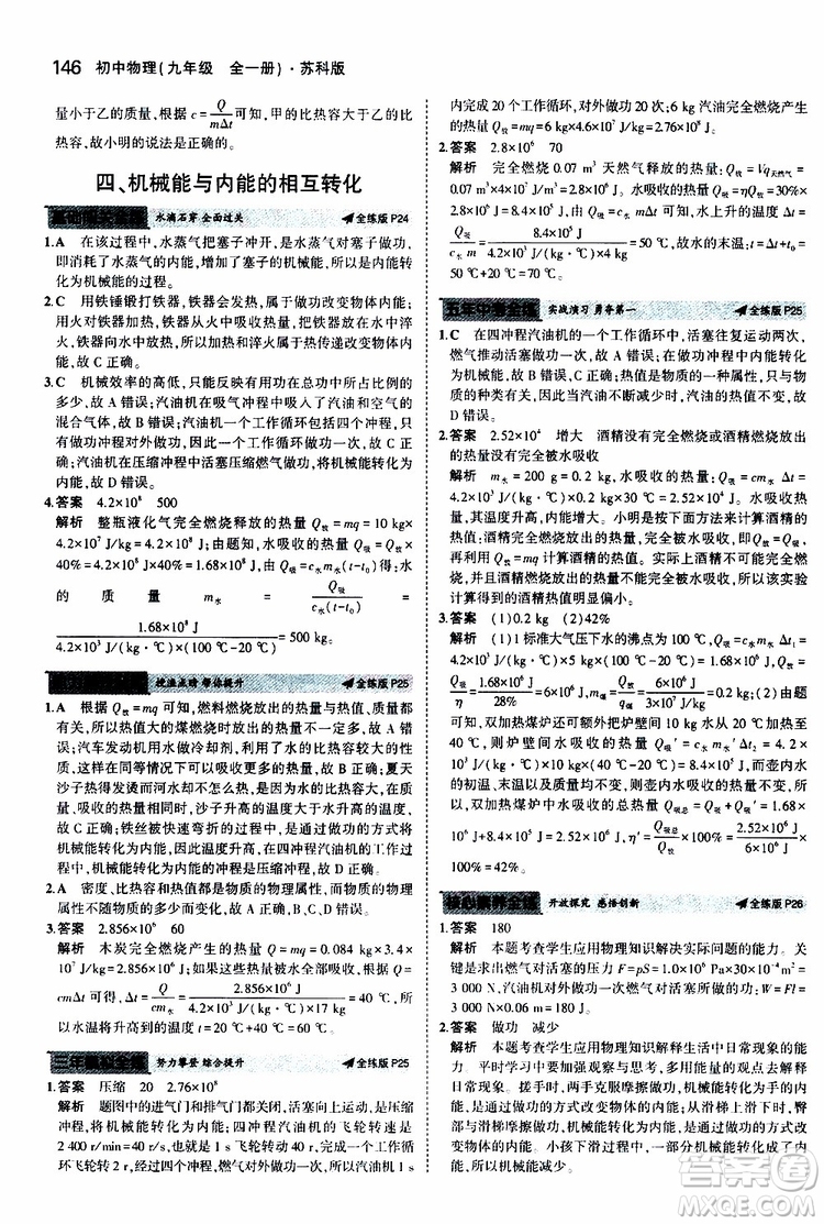 曲一線2020版5年中考3年模擬初中物理九年級全一冊全練版蘇科版參考答案