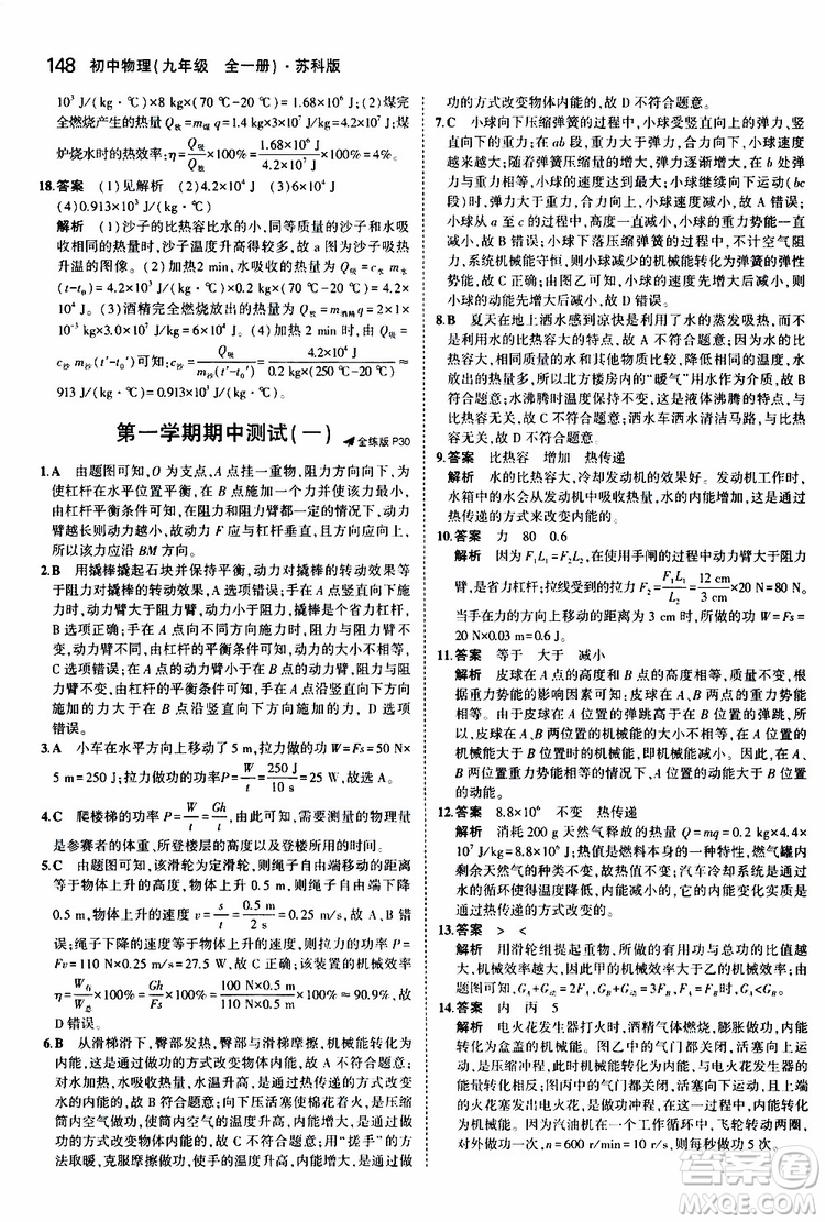 曲一線2020版5年中考3年模擬初中物理九年級全一冊全練版蘇科版參考答案