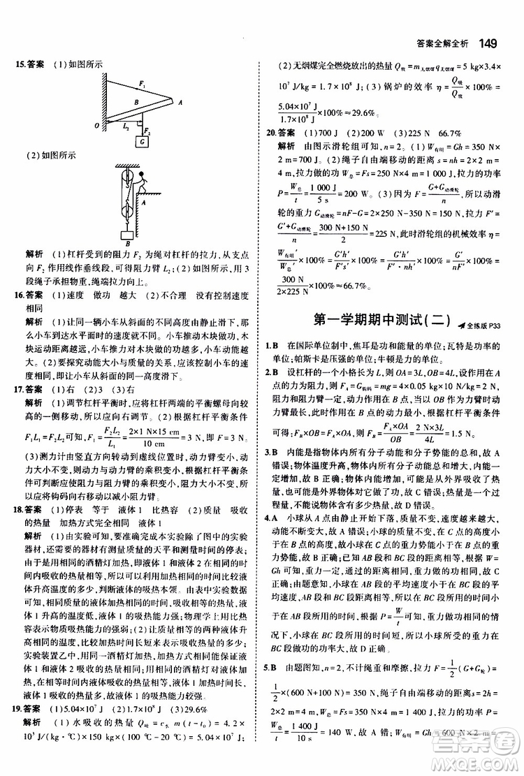 曲一線2020版5年中考3年模擬初中物理九年級全一冊全練版蘇科版參考答案