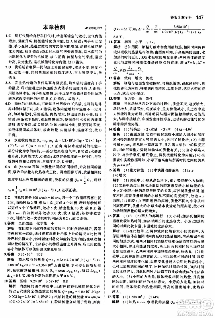 曲一線2020版5年中考3年模擬初中物理九年級全一冊全練版蘇科版參考答案