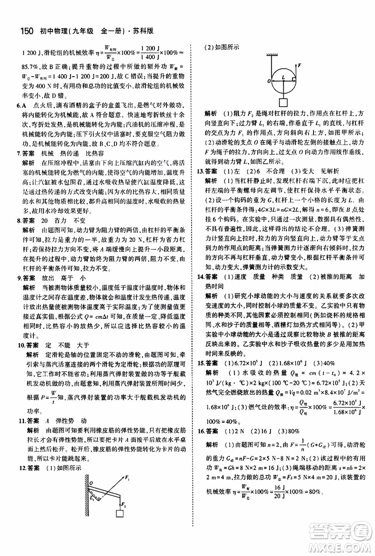 曲一線2020版5年中考3年模擬初中物理九年級全一冊全練版蘇科版參考答案