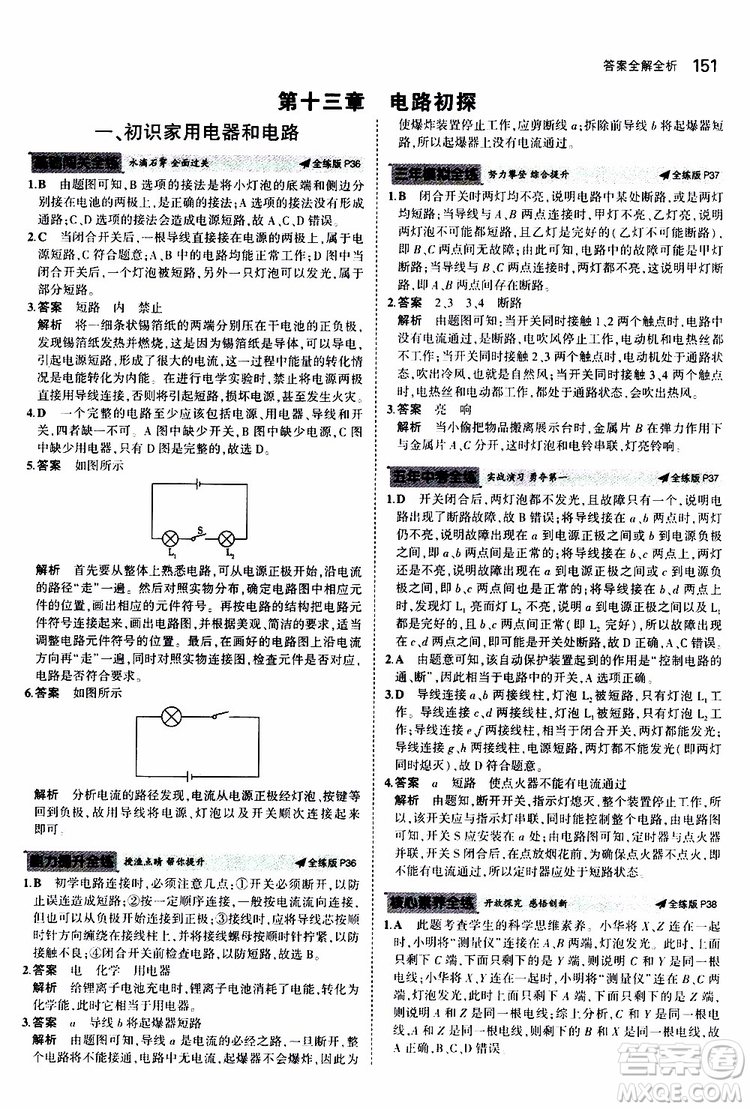 曲一線2020版5年中考3年模擬初中物理九年級全一冊全練版蘇科版參考答案