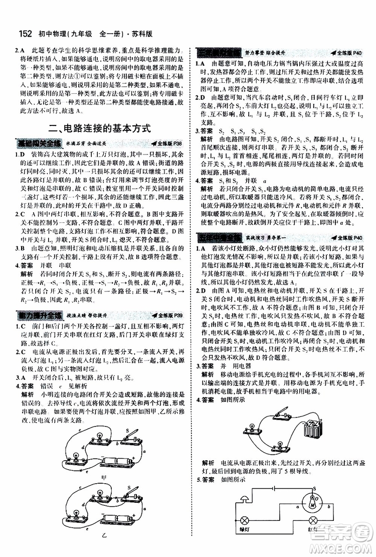 曲一線2020版5年中考3年模擬初中物理九年級全一冊全練版蘇科版參考答案