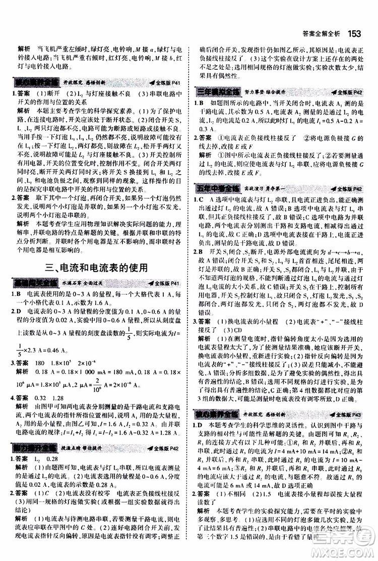 曲一線2020版5年中考3年模擬初中物理九年級全一冊全練版蘇科版參考答案