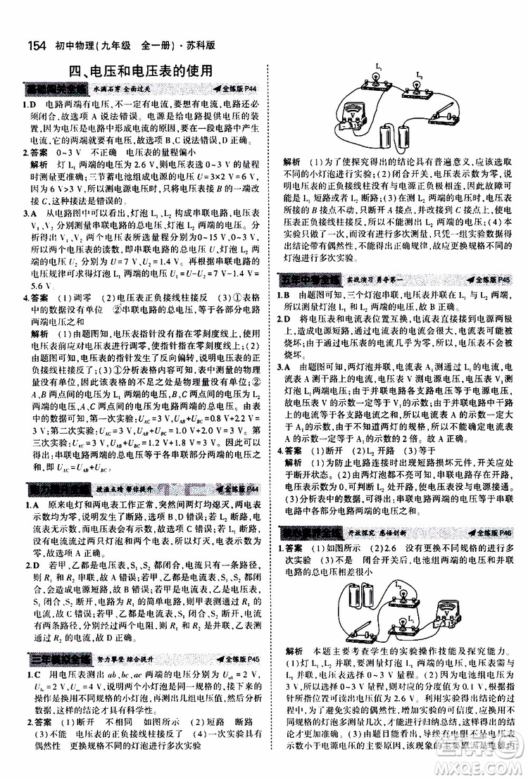 曲一線2020版5年中考3年模擬初中物理九年級全一冊全練版蘇科版參考答案