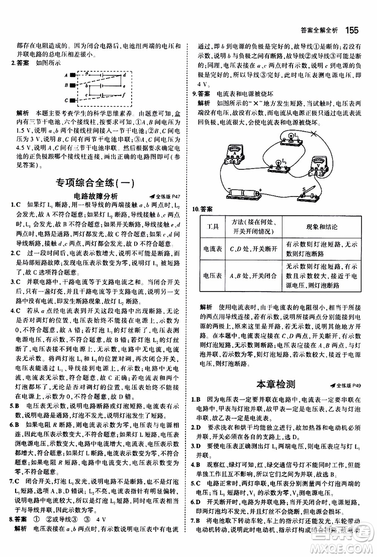 曲一線2020版5年中考3年模擬初中物理九年級全一冊全練版蘇科版參考答案