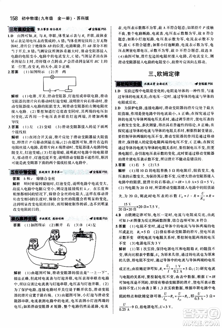 曲一線2020版5年中考3年模擬初中物理九年級全一冊全練版蘇科版參考答案