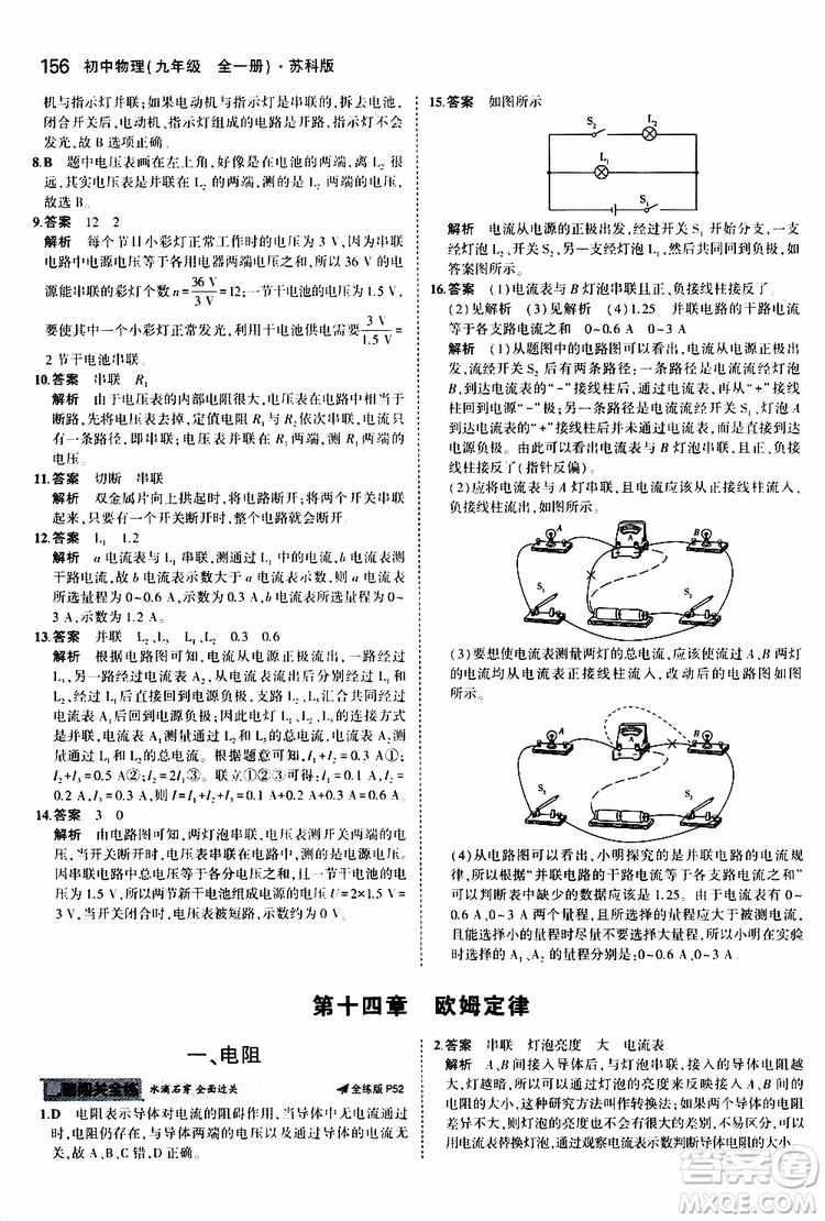 曲一線2020版5年中考3年模擬初中物理九年級全一冊全練版蘇科版參考答案