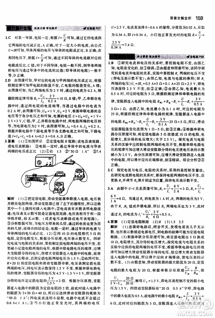 曲一線2020版5年中考3年模擬初中物理九年級全一冊全練版蘇科版參考答案