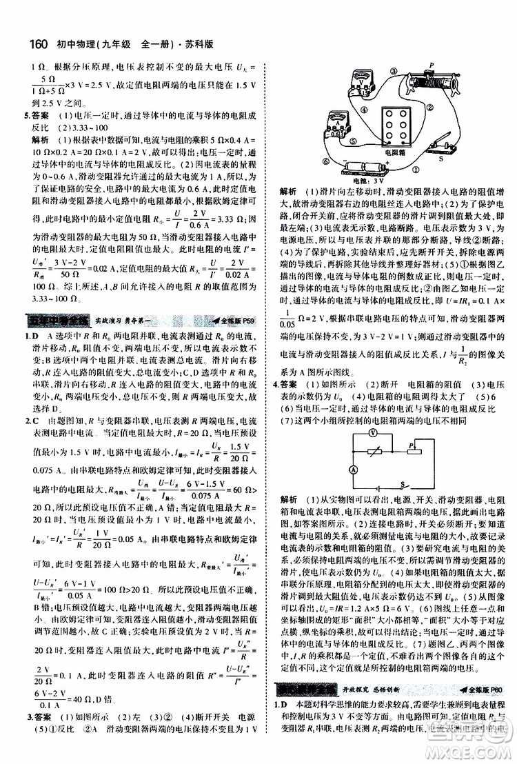 曲一線2020版5年中考3年模擬初中物理九年級全一冊全練版蘇科版參考答案