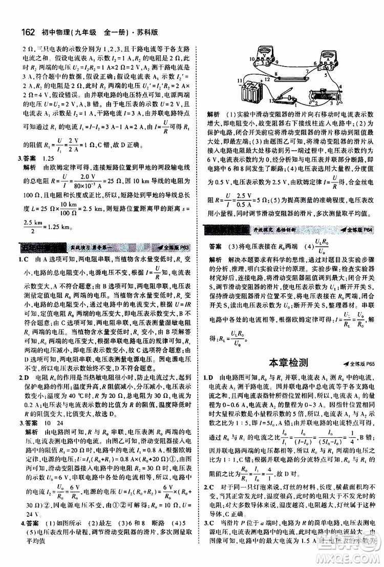 曲一線2020版5年中考3年模擬初中物理九年級全一冊全練版蘇科版參考答案