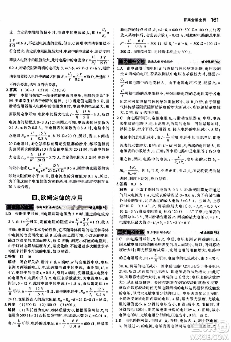 曲一線2020版5年中考3年模擬初中物理九年級全一冊全練版蘇科版參考答案